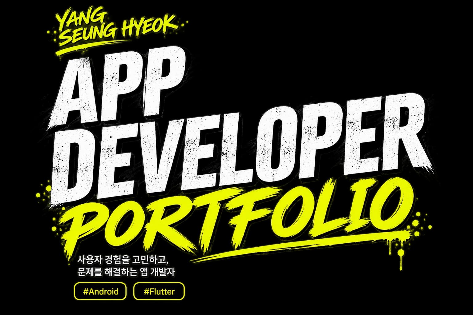 Yang Seung Hyeok — App Developer Portfolio. Android, Flutter 개발자
