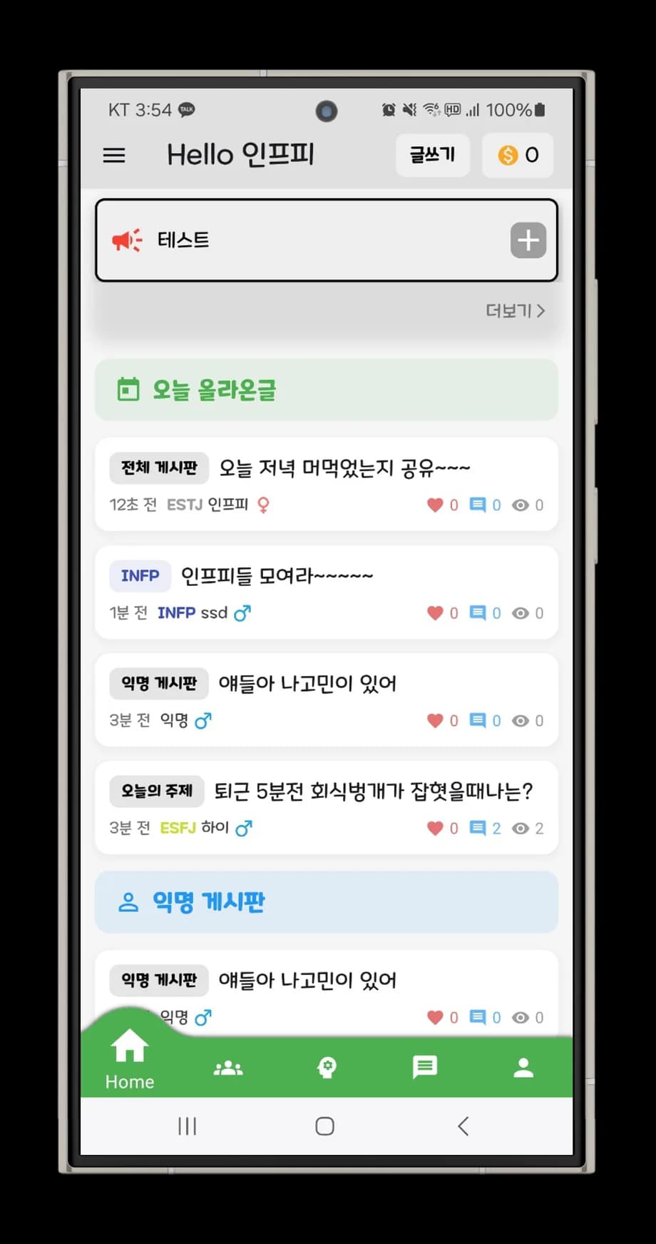 MBTI World 앱 화면