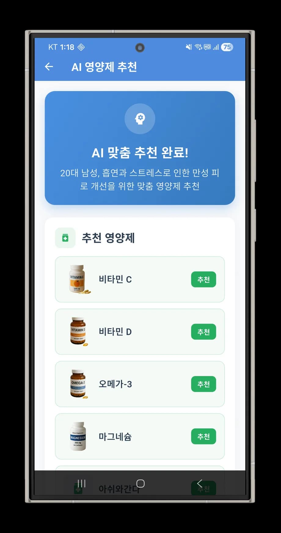 Dose2Time 앱 화면