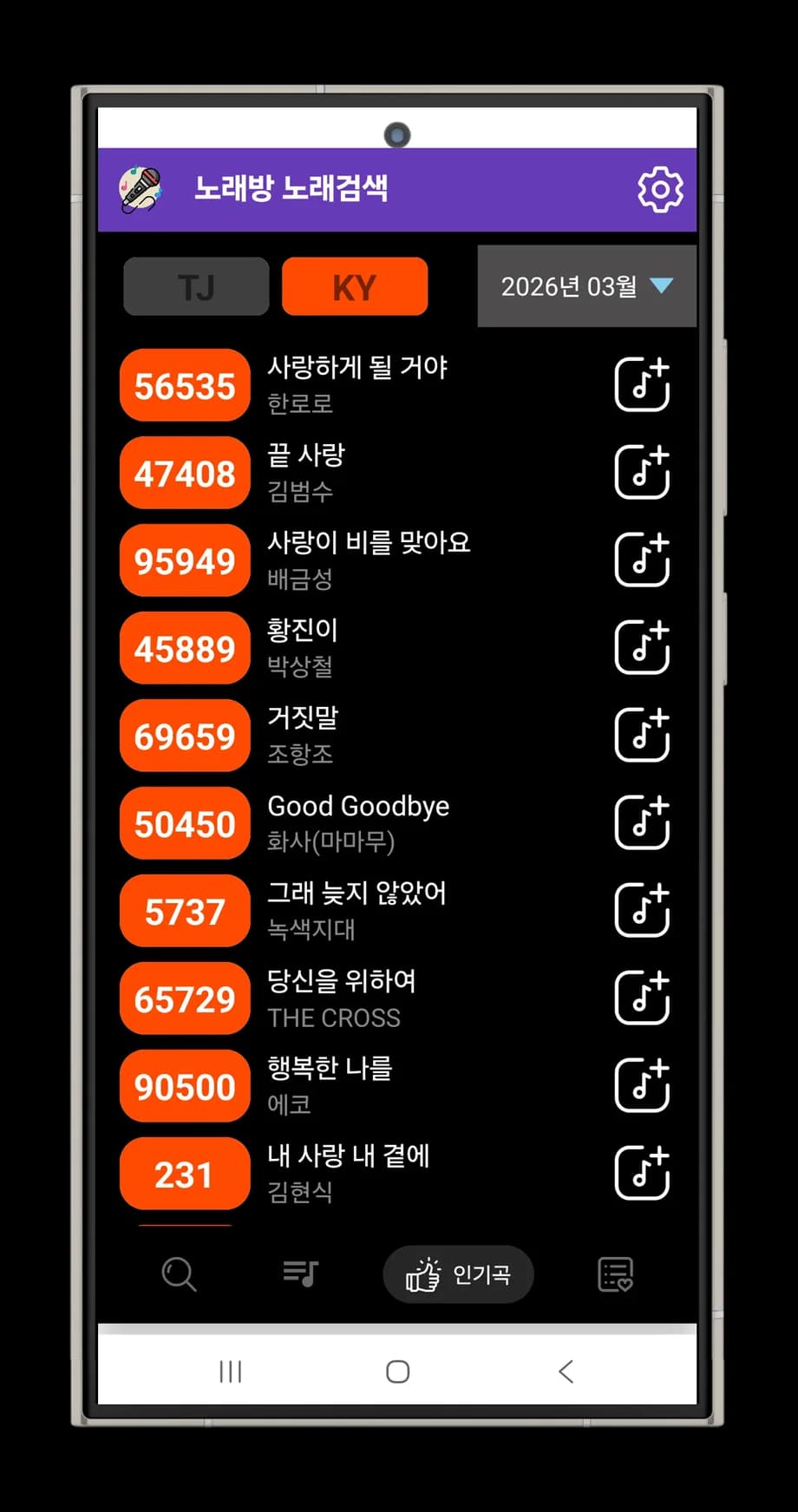 스타 노래방 앱 화면