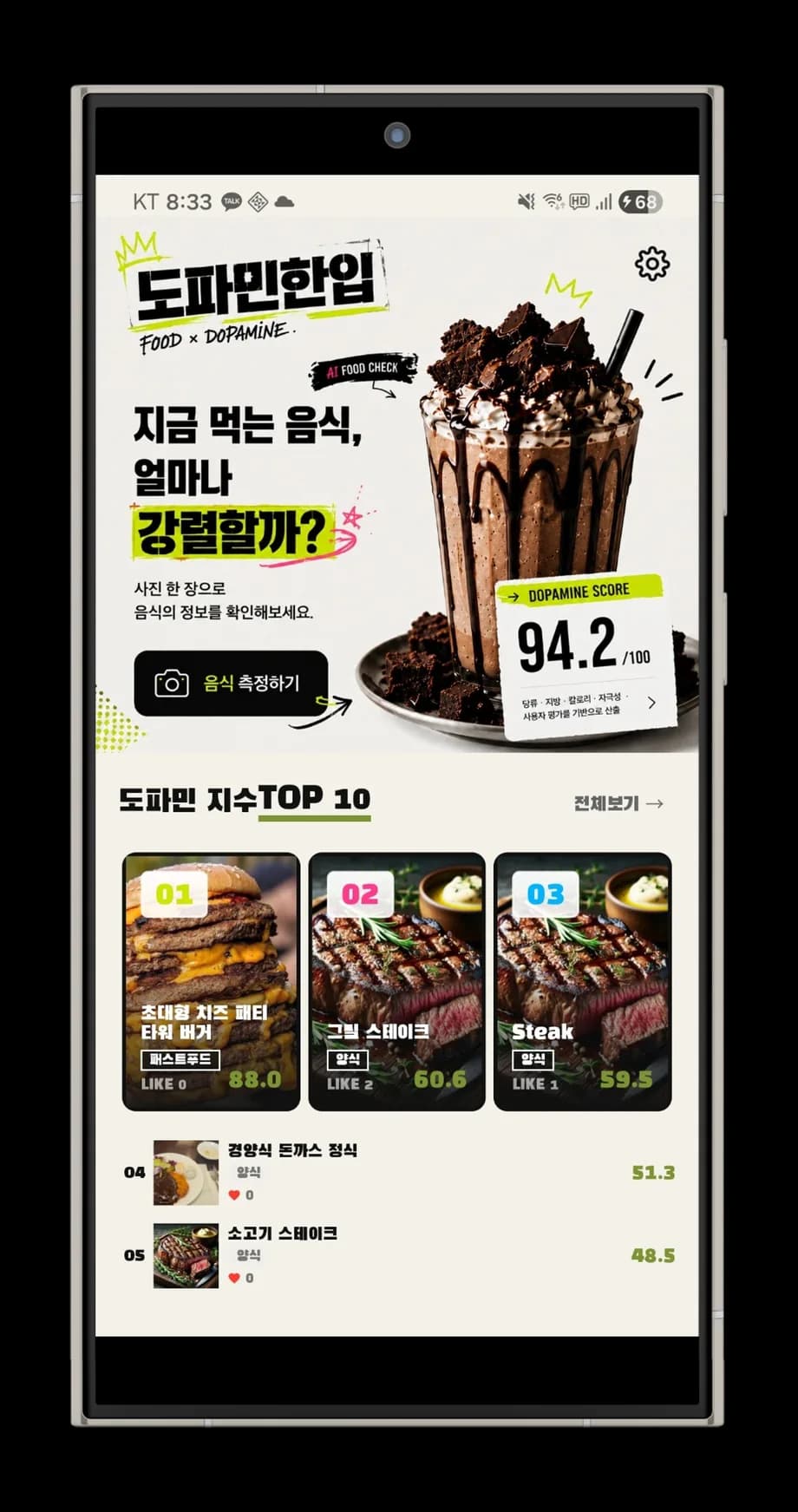 도파민한입 앱 화면