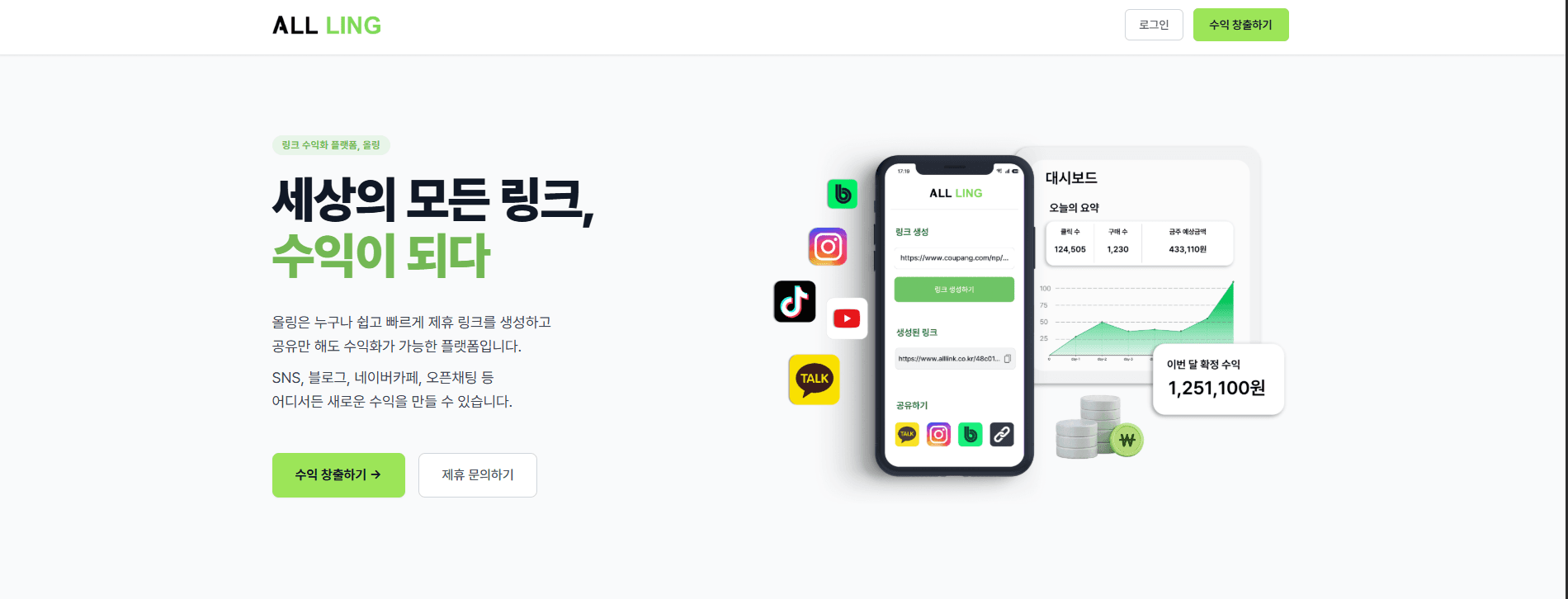 올링 (ALL LING) preview