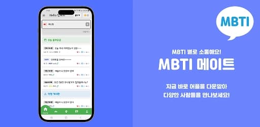 MBTI 메이트 preview