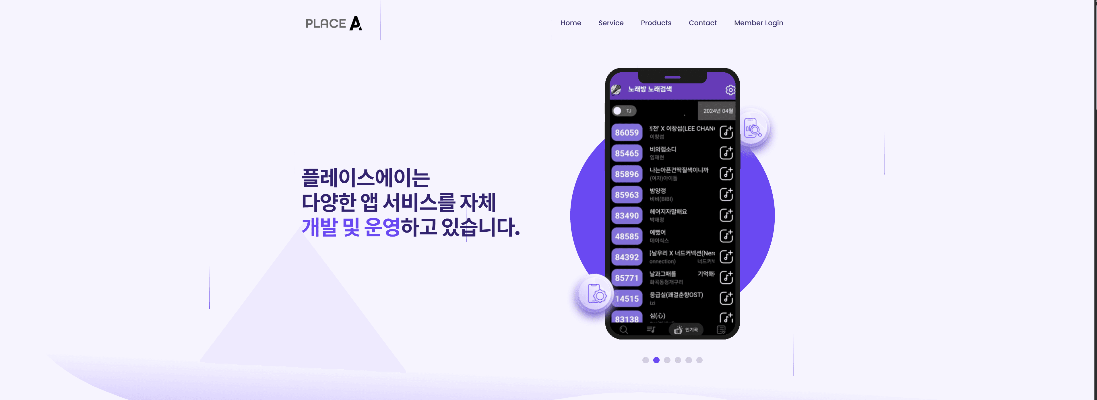 placea.co.kr 공식 홈페이지 — 플레이스에이 앱 서비스 소개