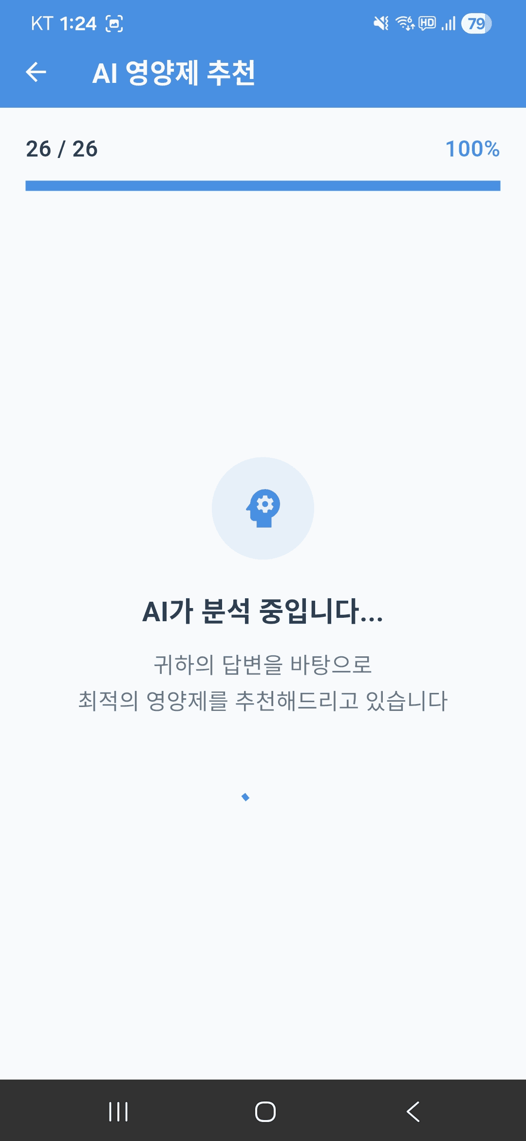 AI 분석 중 화면
