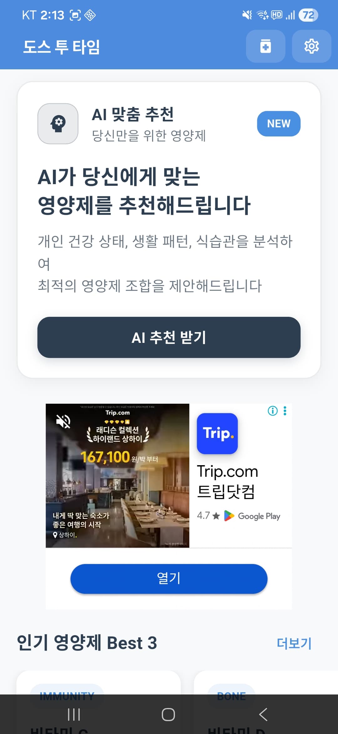 홈 화면 — AdMob 배너 광고