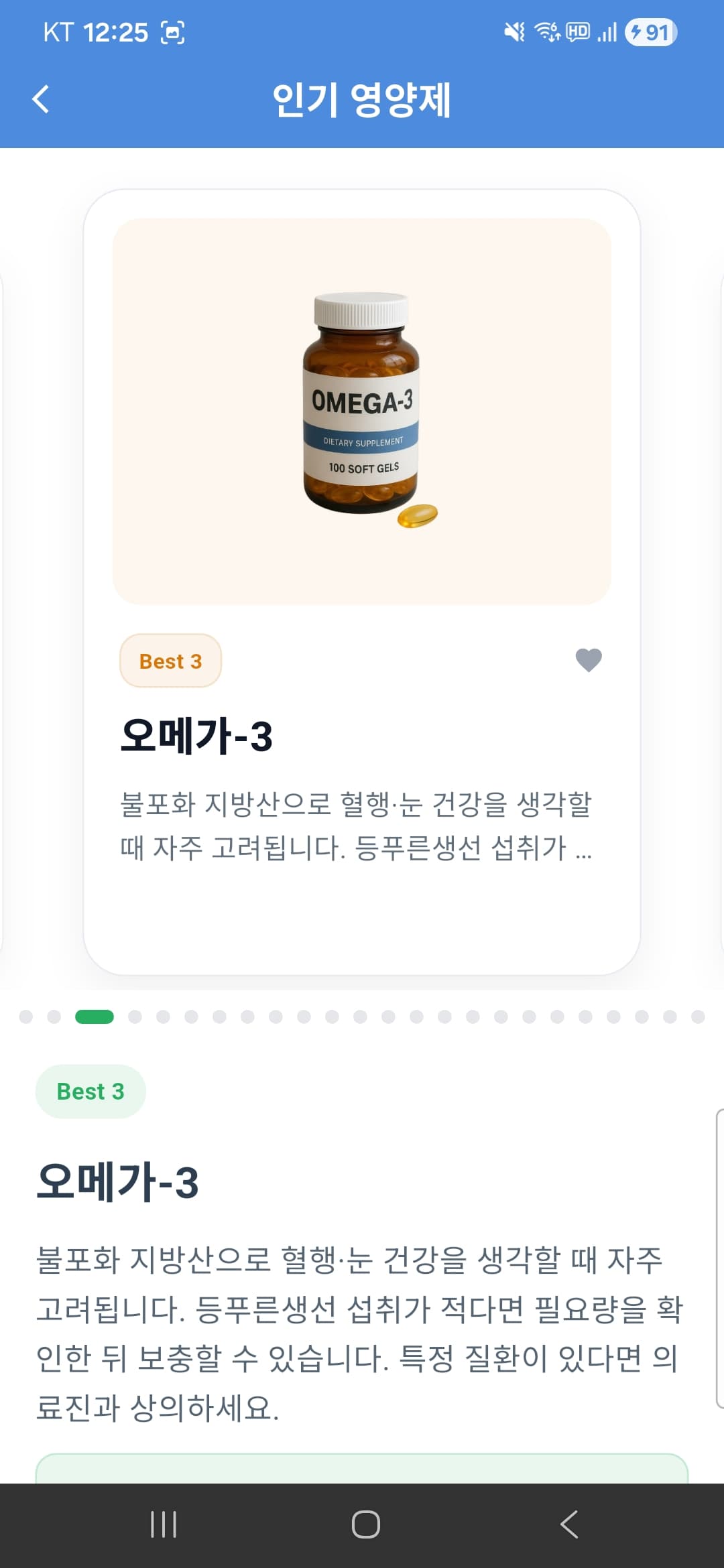 인기 영양제 목록
