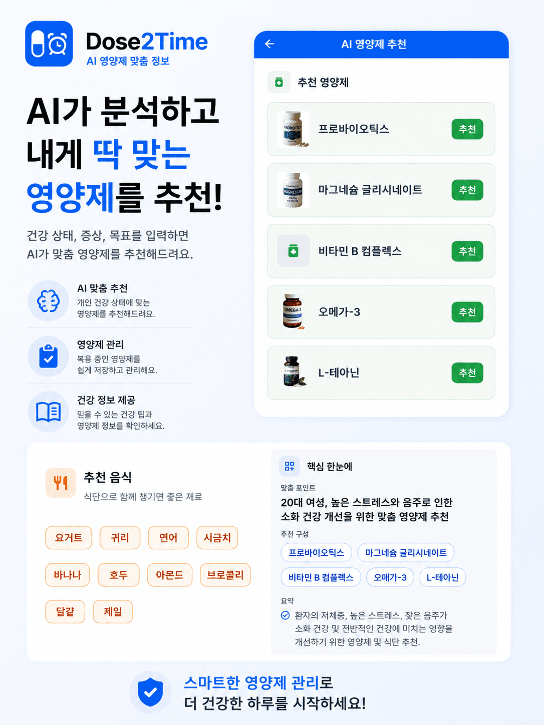 AI 맞춤 영양제 추천