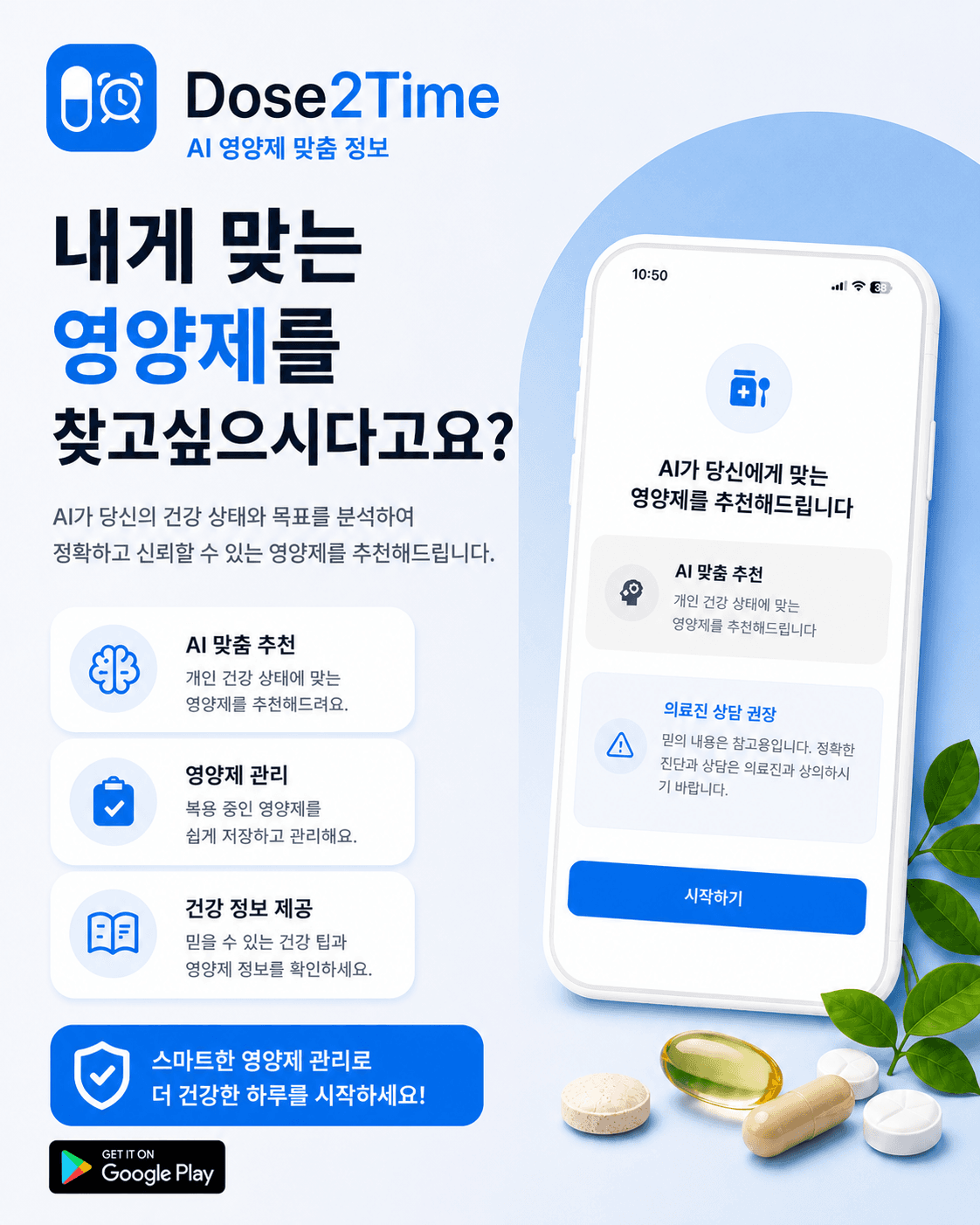 Dose2Time 앱 소개