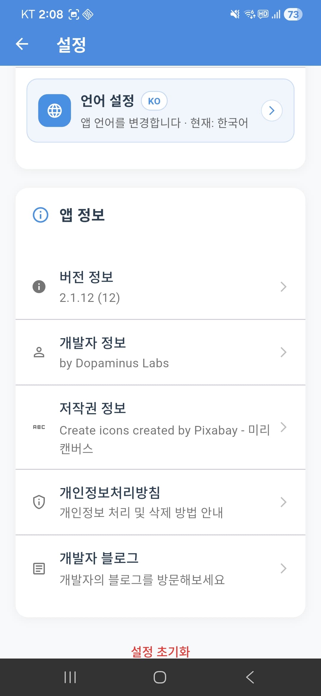 설정 — 한국어