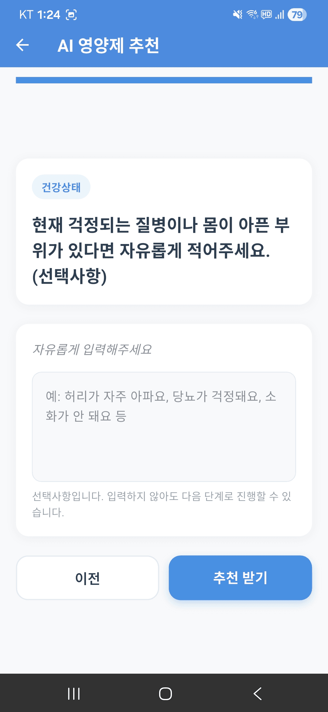26문항 건강 설문 — 건강 상태 입력