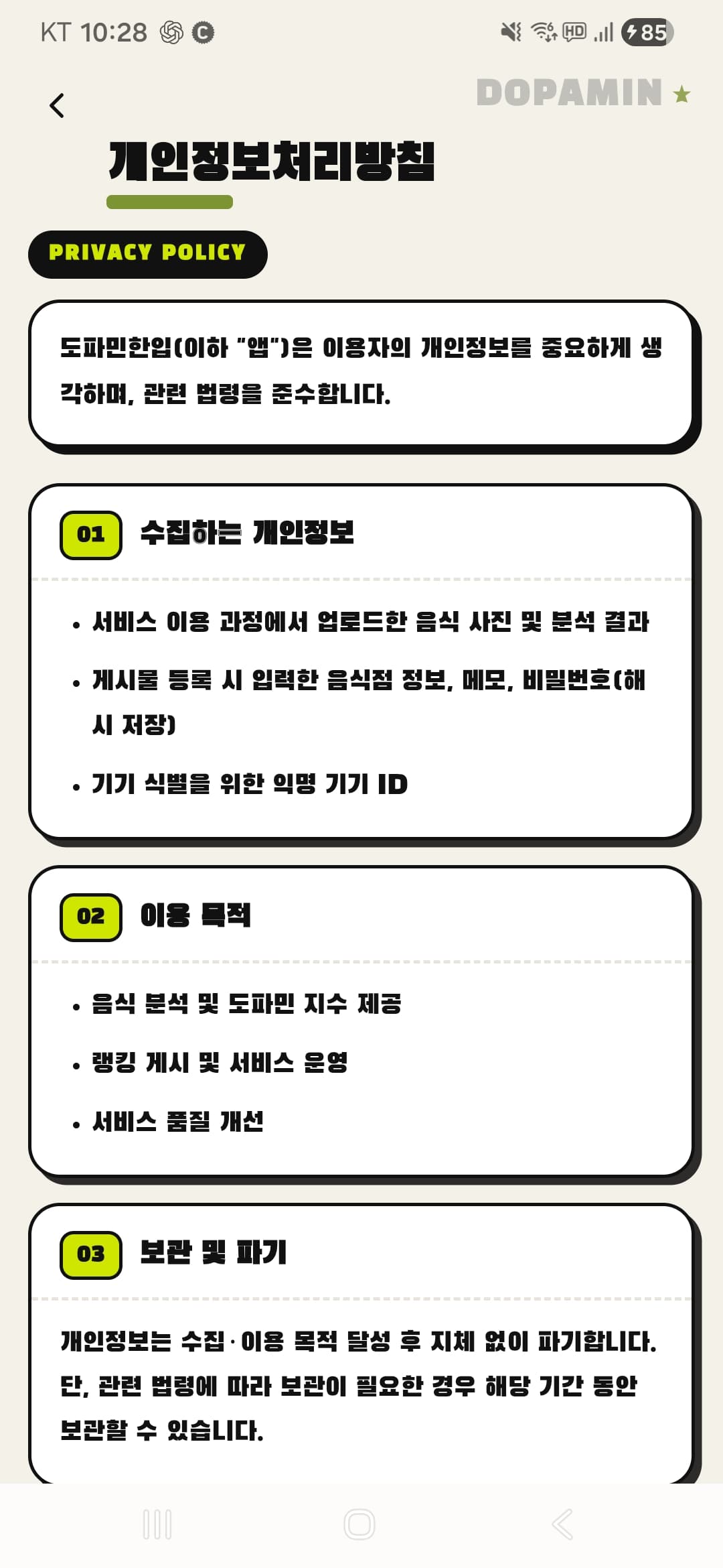 개인정보처리방침