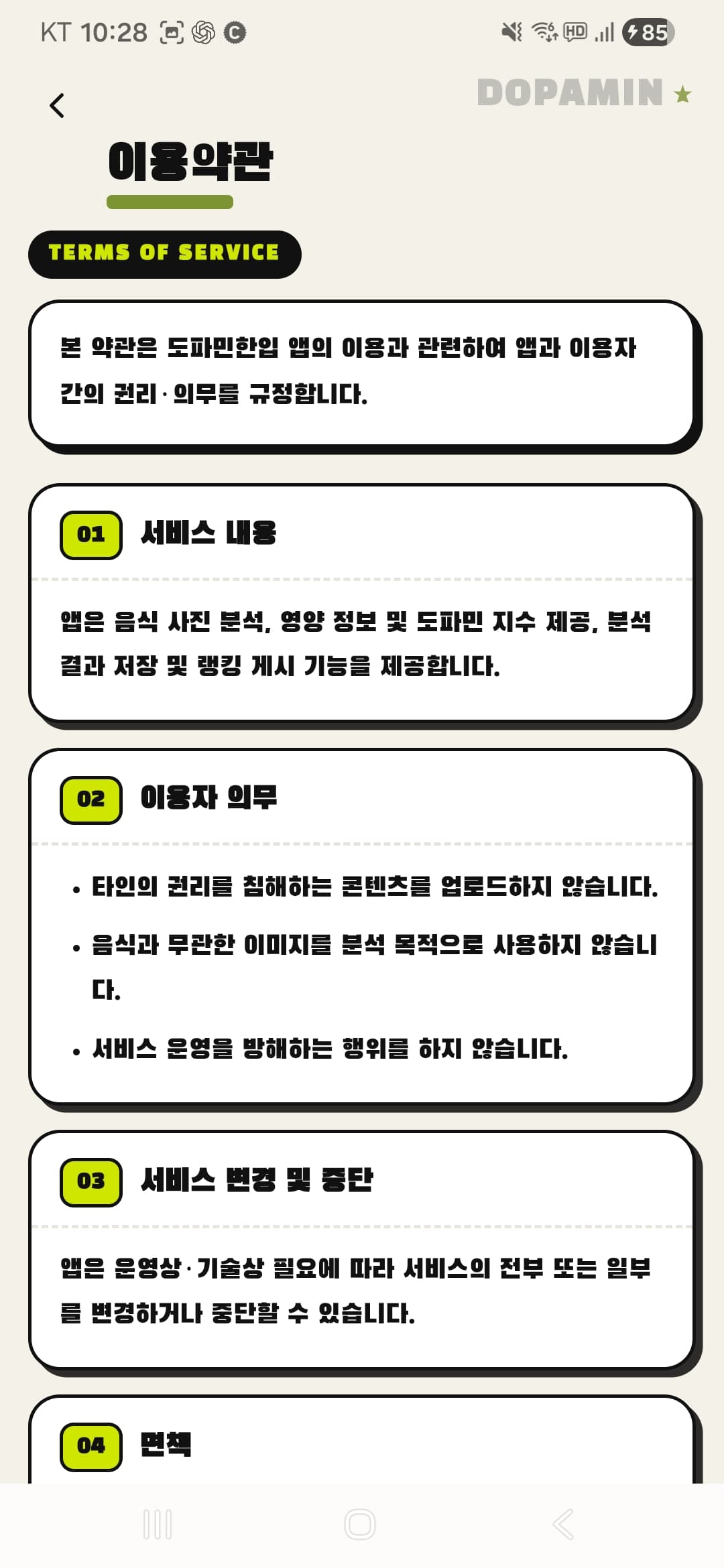 이용약관