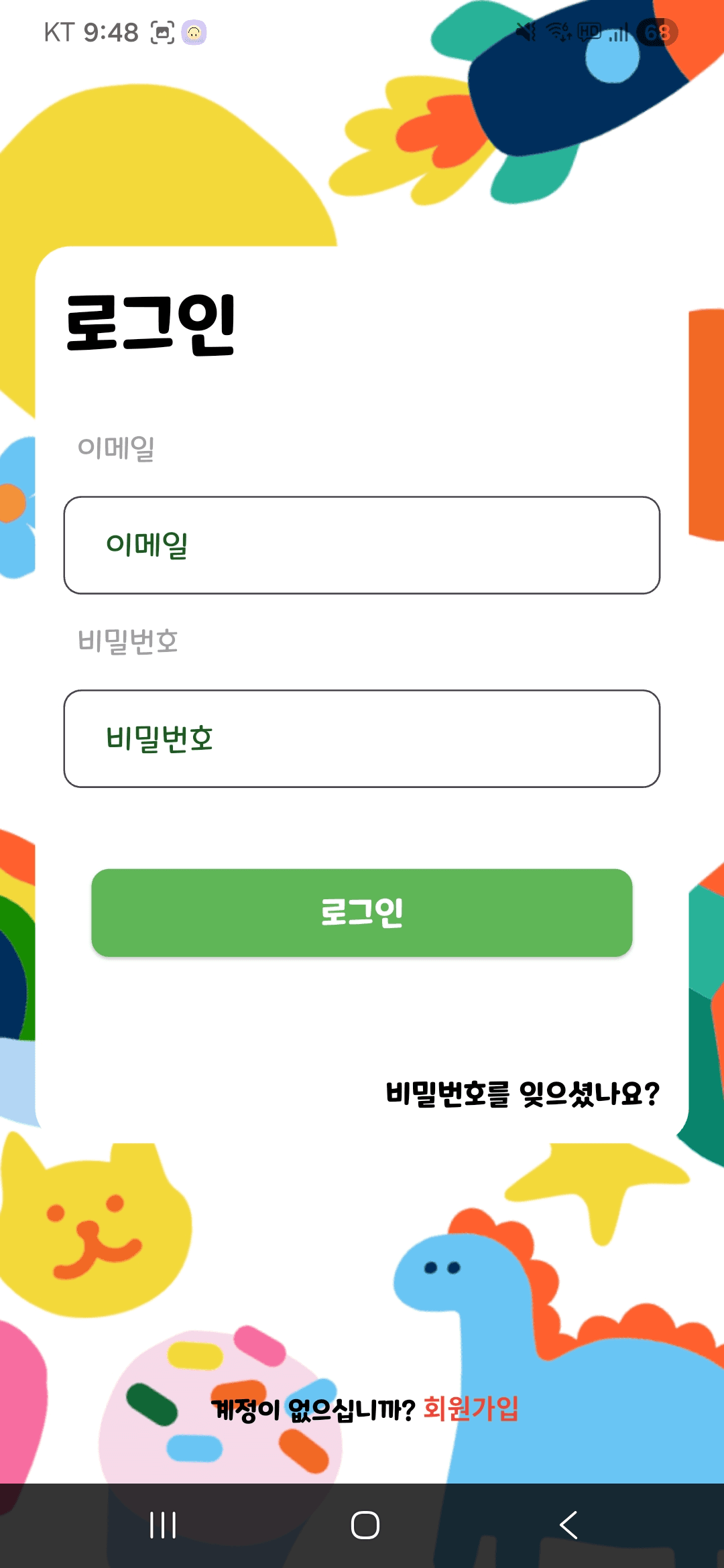 로그인 화면