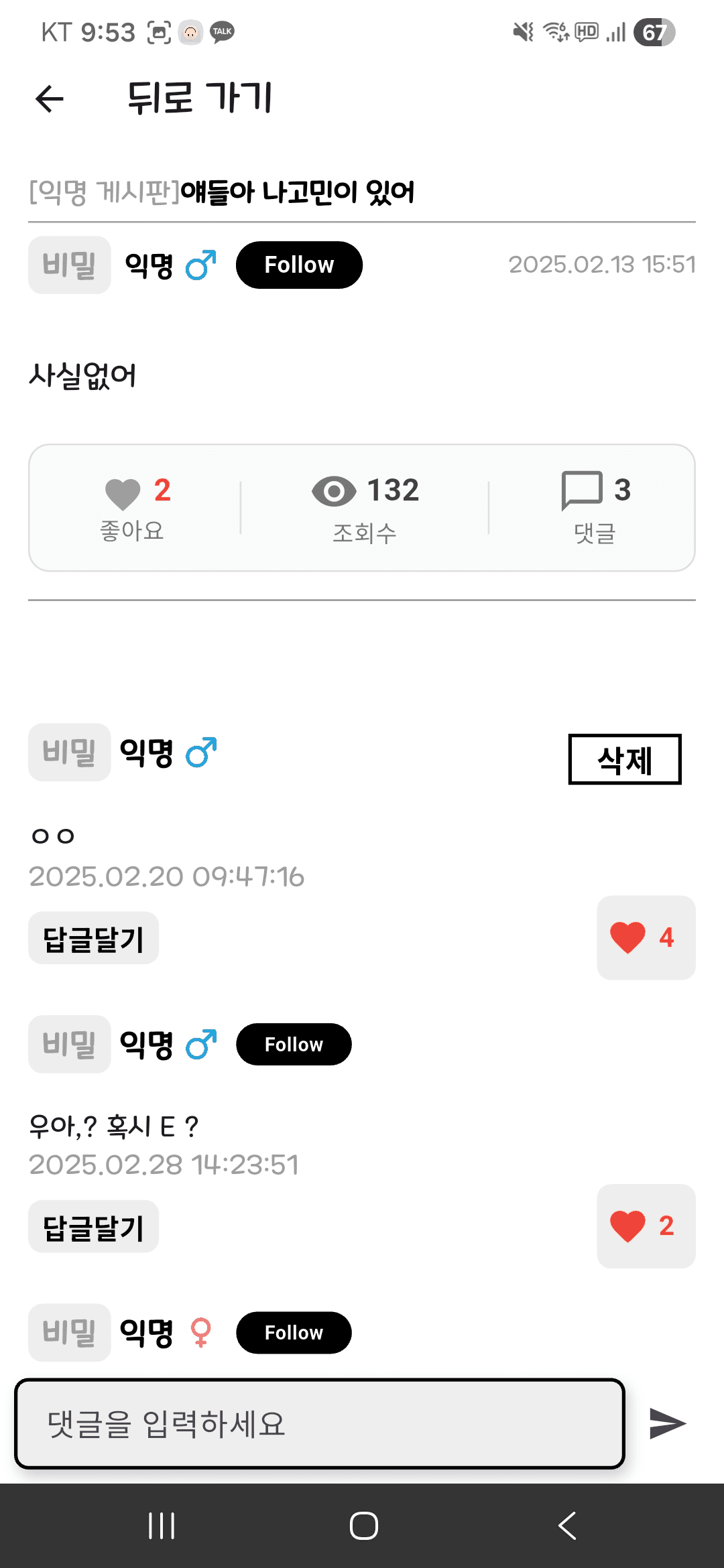 게시글 상세 · 댓글