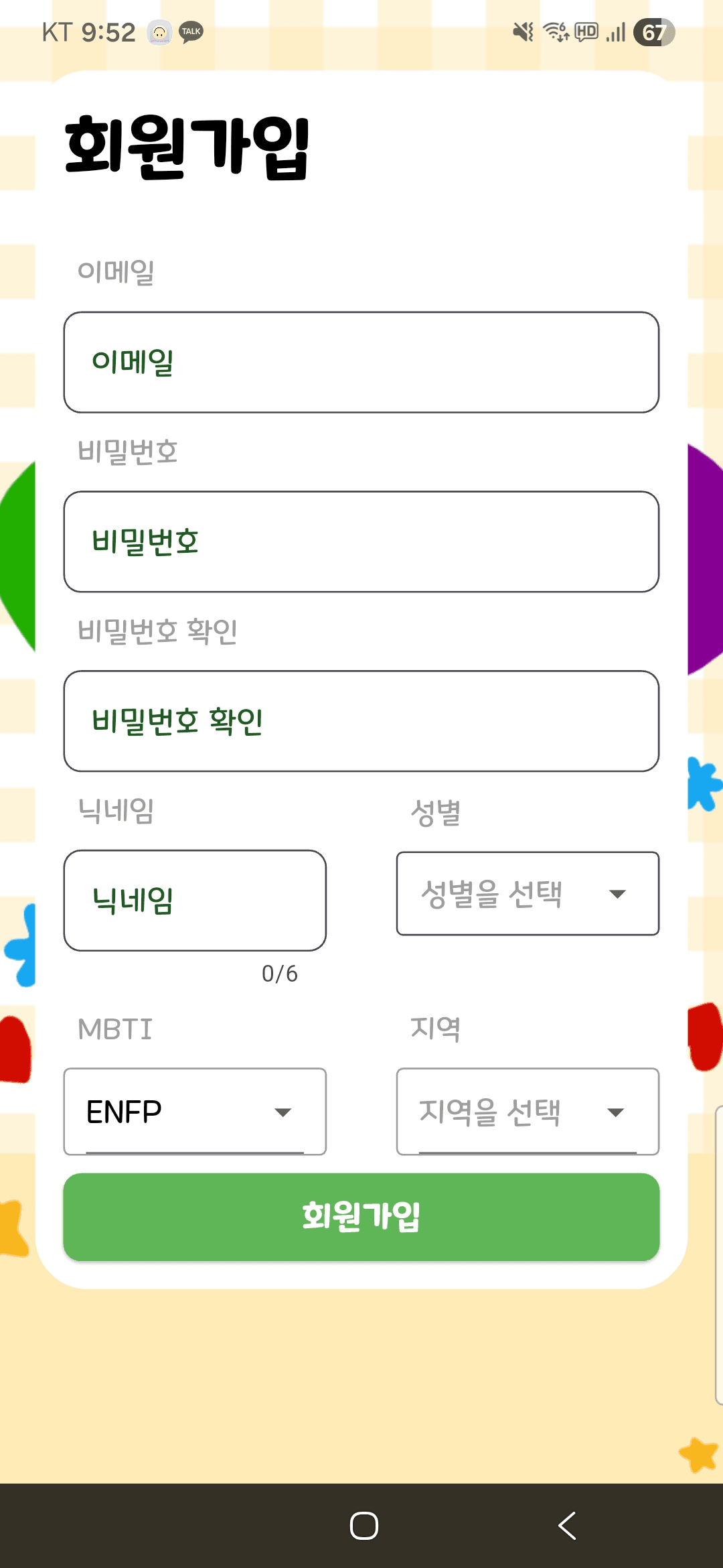 회원가입 화면