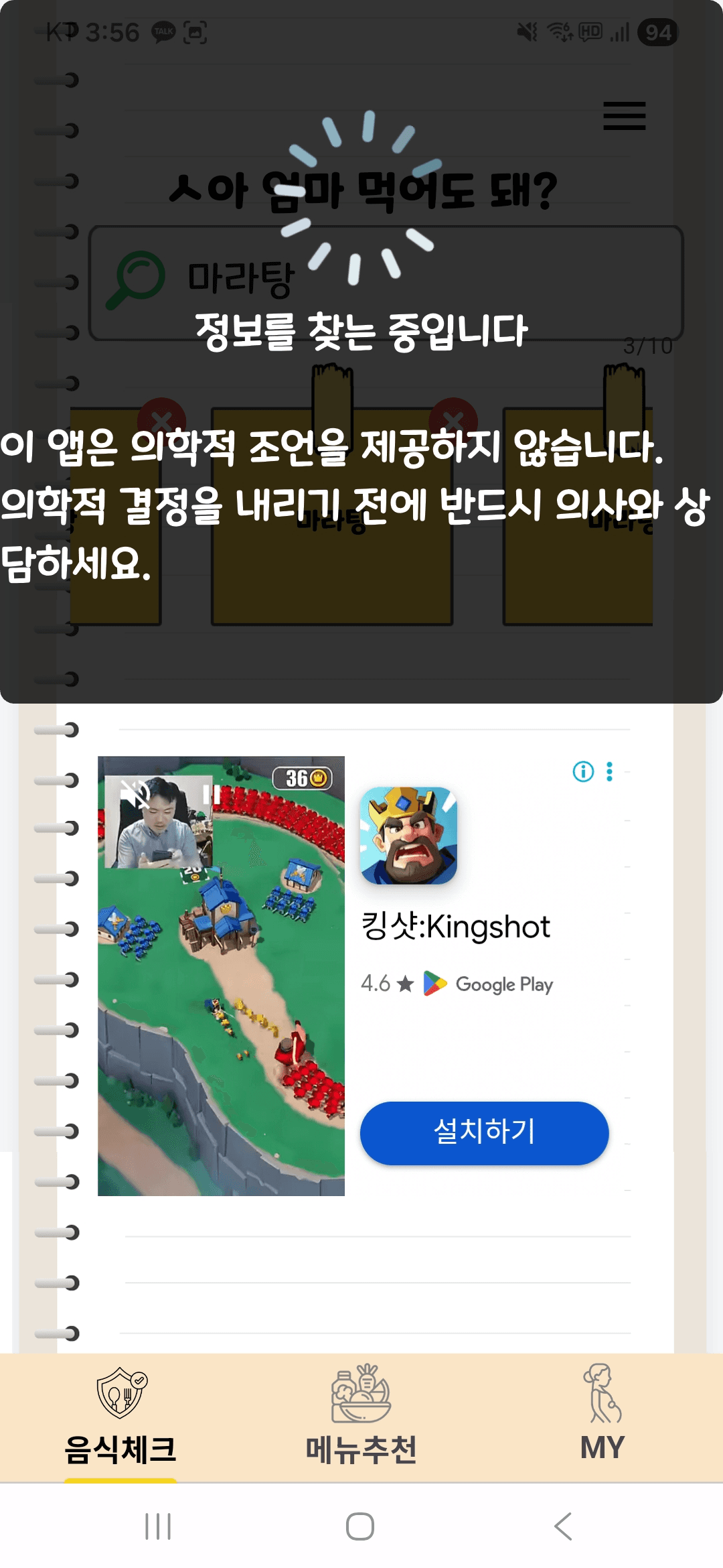음식체크 — 정보 검색 중