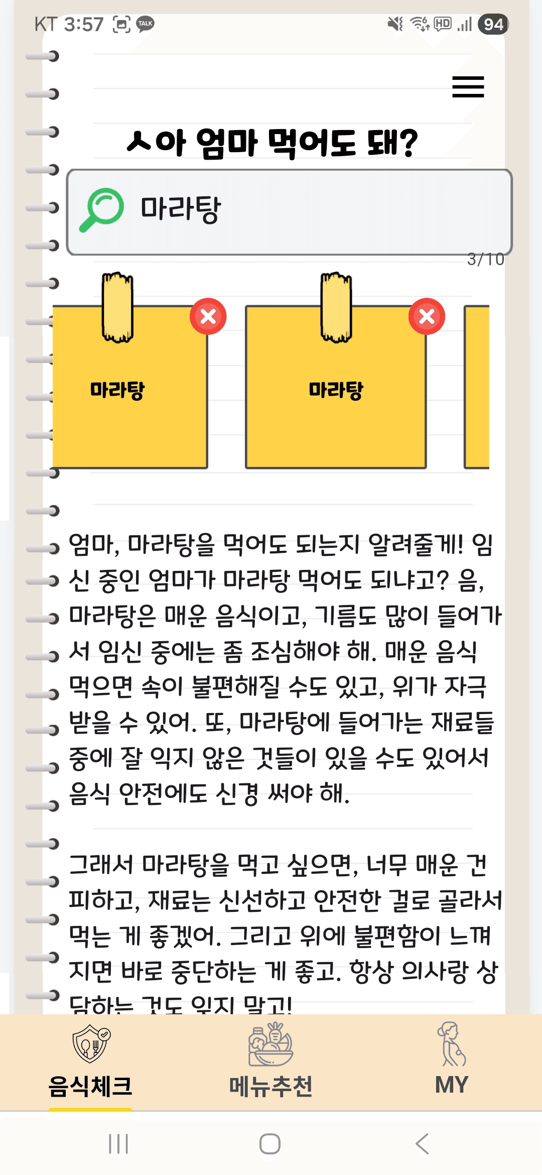 음식체크 — 마라탕 AI 답변
