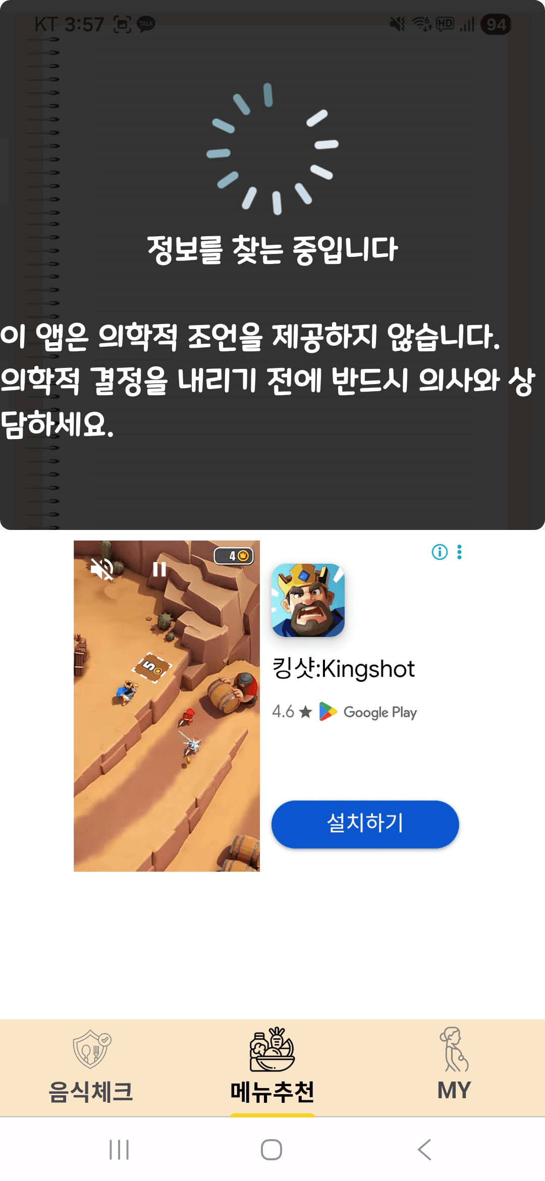 메뉴추천 — 정보 검색 중