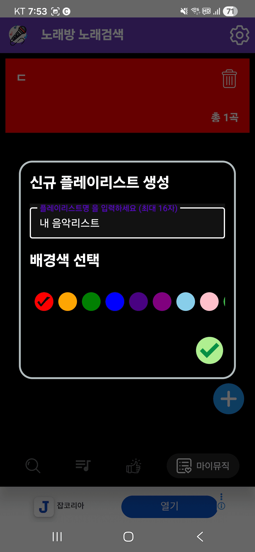 신규 플레이리스트 생성