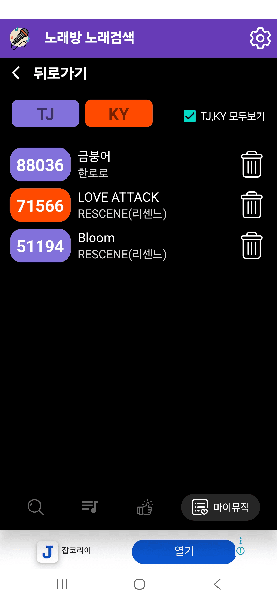 마이뮤직 플레이리스트