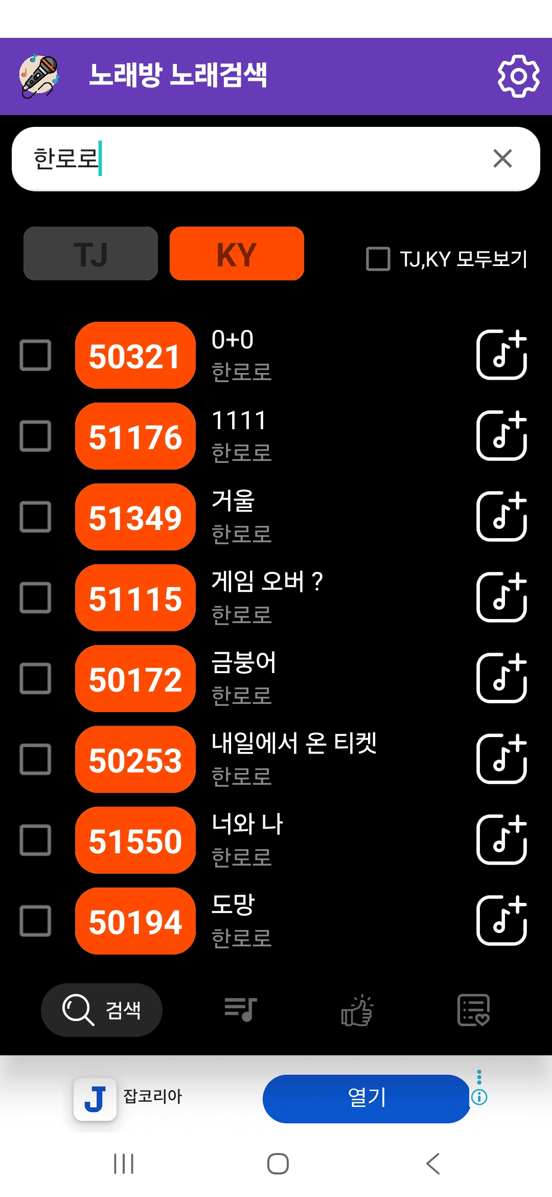 KY 채널 — 한로로 검색