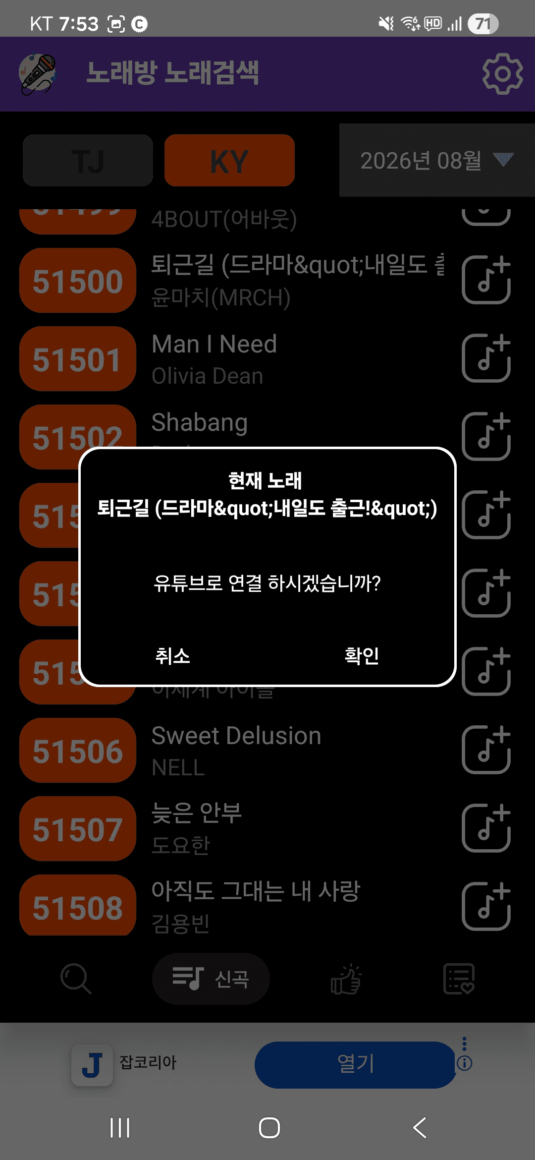 유튜브 연결 다이얼로그